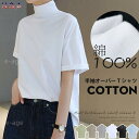 tシャツ レディース 春 夏 秋 Tシャツ 半袖 USAコットン uvカット ドロップショルダー ボトルネック ハイネック 無地 カットソー トップス