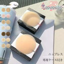 100%シリコンニップレス 繰り返し使える ケース付き 丸型 ニップル 洗える ノーブラ ニップルシール シリコンパッド 乳首かくし レディース コスプレ