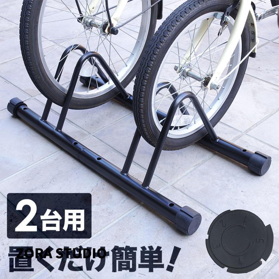【スーパーSALE限定】自転車スタンド 倒れない 2台用 自転車 スタンド 2台 屋内 屋外 玄関 ロードバイク スタンド 室内 自転車ディスプレイスタンド 自...