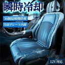 車用シートクーラー クールシート 12v 24v カーシートカバー 通気性優れ 3段階調節 マッサージ機能(追加) エアーシート 送風 冷却プレート 12/24枚ファン 半導体