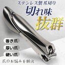 \レビュー特典&即日発送/翌日発送/ 爪切り 匠の技 高級 ステンレス製 飛び散り防止 爪切りセット 巻き爪 硬い爪 水洗い可