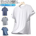 2枚セット!クールコア 半袖 Tシャツ 接触冷感 夏用 涼しい トップス クルーネック 吸汗速乾 UVカット メンズ レディース 男女兼用 メッシュ