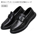 おしゃれ 通気性 紳士靴 軽量 お手入れ簡単 ビジネスシューズ レザーシューズ ギフト ラウンドトゥ フォーマル ローファー 幅広 メン