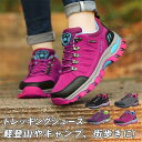 トレッキングシューズ 登山靴 スニーカー レディース アウトドアシューズ ウォーキング 山登り ハイキング シューズ 通気性 釣り 耐磨耗