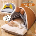 【スーパーSALE限定】猫ベッド テント型 ペットベッド 暖かい ふわふわ ラウンド型 ペットクッション 分厚い 犬ベッド 小型犬ハウス 小動物用 寒さ対策 滑り止め 防寒