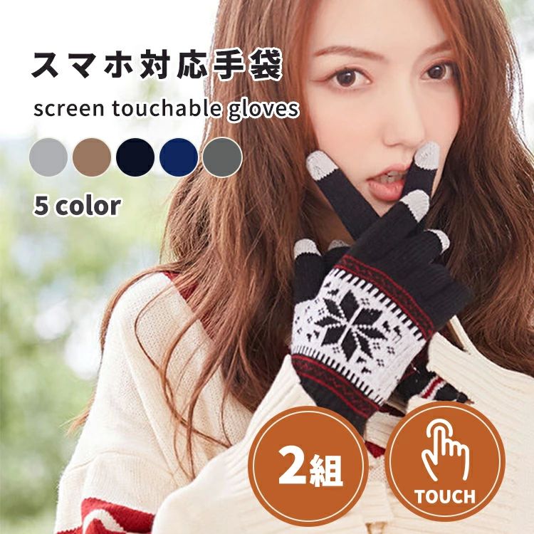 女性 紳士 gloves 大人用 婦人 レディース 冬 ニット グローブ メンズ ノルディック柄 スマートフォン対応手袋 スマホ手袋 男性