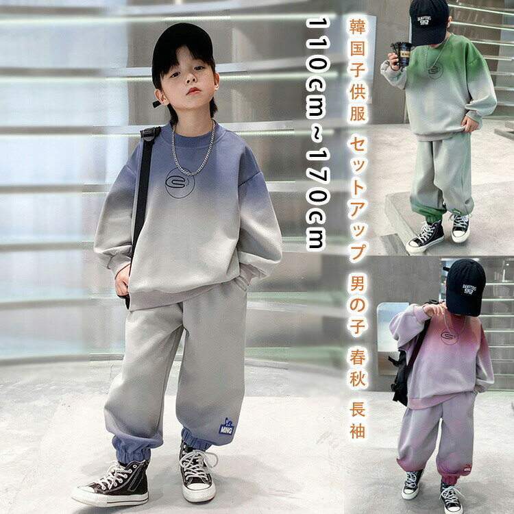 【P10倍！3980円→実質3582円 11/11まで】韓国子供服 セットアップ 男の子 春秋 長袖 パーカー ナチュラ..