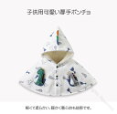 秋冬 ベビー ポンチョ 裏起毛 厚手 防寒保温 コート ジャケット かわいい 恐竜 ペンギン 女の子 男の子 ケープ マント キッズ 軽量 柔らか ベビー服 こ...
