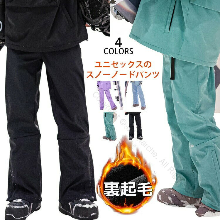 スノーボードウェア パンツ 単品 メンズ レディース スキーウェア スノボウェア ボードウェア スノボ ..