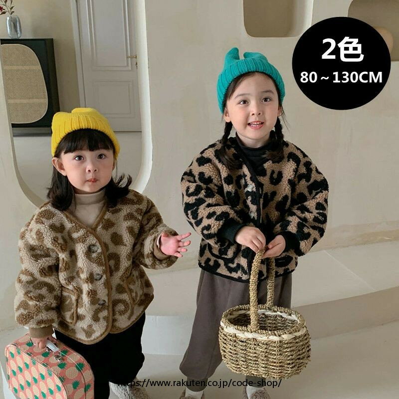 子供服 子ども服 こども服 キッズ 女の子 男の子 アウター ジャケット カーディガン ヒョウ 切替え ファー ボア 配色 ポケット 秋 冬 80 90 100 110 120 130 ◇ボアジャケット◇ ボアカーディガン ブラック カーキ バレンタイン プレゼント(4)