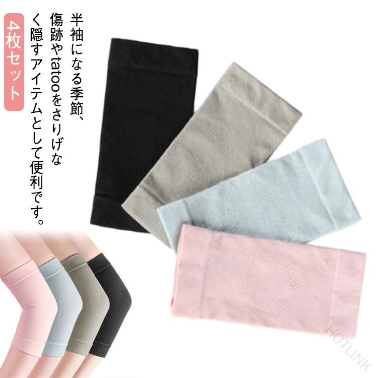 肘 サポーター 隠すサポーター ブラック ひじ 薄手 冷え対策 スリムタイプ 黒 肌色...