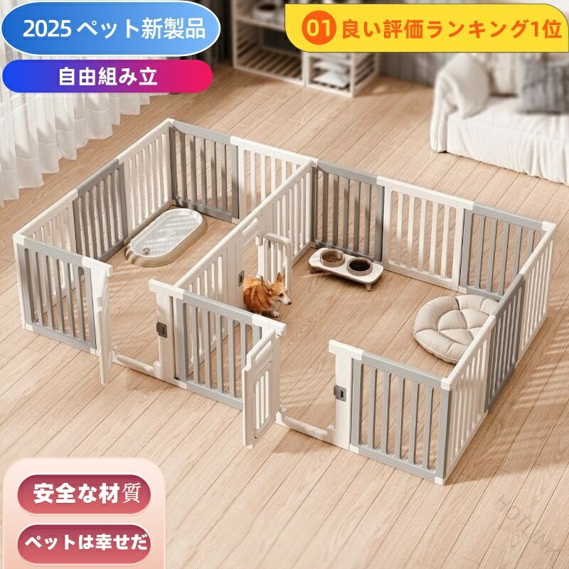 特徴 ●【檻感がない】・このサークルケージの最大の特徴は、檻感がなく、視線を遮ることなくペットを一目で見ることができる点です。・これにより、ペットとのコミュニケーションがスムーズに行え、ペットも飼い主の存在を感じやすくなります。●【耐久性・安全性・便利性】・このサークルは、高密度HDPE素材を使用しており、耐久性と安全性を兼ね備えています。・ドア付きの設計により、ペットの出入りがスムーズで、飼い主様の手間を省きます。・ペットサークルの外側ロックはスマートペットが誤って開いたり逃げたりするのを防ぎ、出入りが簡単です。・また、檻のような閉塞感がなく、お部屋のインテリアにも調和する洗練されたデザインが特徴です。●【乗り越えを防ぐ高さ・柵の間からのすり抜けを防止】・高さ60cmまたは75cmのオプションがあり、小型犬から中型犬までの脱走防止に効果的です。・柵の間隔は約4cm/4.5cmと狭めに設計されており、子犬のすり抜けも防止し、脱走のリスクを最小限に抑えます。●【変形可能なデザイン】・室内は任意の形状に調整でき、長方形、正方形などに変更して、さまざまなスペースに適応できます。・自由に組み合わせ可能なパネルは、小型犬から中型犬までのサイズに対応し、ペットの成長や活動量に合わせて最適な空間を作ることができます。●【安心してお留守番】・ペットとの生活をより豊かにするこのサークルケージは、ペットの安全を守りながら、彼らが快適に過ごせる場所を提供します。・ペットの脱走防止にも役立ち、安心してお留守番を任せることができるでしょう。●【組み立て簡単】・軽量パネルをコネクタで接続するだけで工具不要、女性でも短時間で設置が完了できます。・すべての角は丸みを帯びており、通行人やペットに危害を与えません。●素材：高密度HDPE■商品の撮影には最大限注意を払っておりますが、閲覧時のモニター環境によりましては実際の商品と若干違うお色味に映ることもございます。 .ペットケージ 犬ケージ ドッグケージ ワンルーム ダブルルーム 留守番 脱走防止 豪華 イヌ 犬用ケージ 犬用 犬ケージ ドッグ ペットケージ ドッグハウス 組立簡単 ケージ ドッグ イヌハウス 多扉 大空間 可愛い ペット部屋 トイレ ペットフェンス 小中大型犬 向け の 使い やすい ケージ です。犬用 ケージ として 留守番 や 脱走防止 に 役立ち、ワンルーム ダブルルーム で 使い 分け やすく、ペット部屋 や トイレ まわり に も 対応 しやすい 設計 です。。 指定された配送時間は承っておりません。【HOTLINK】