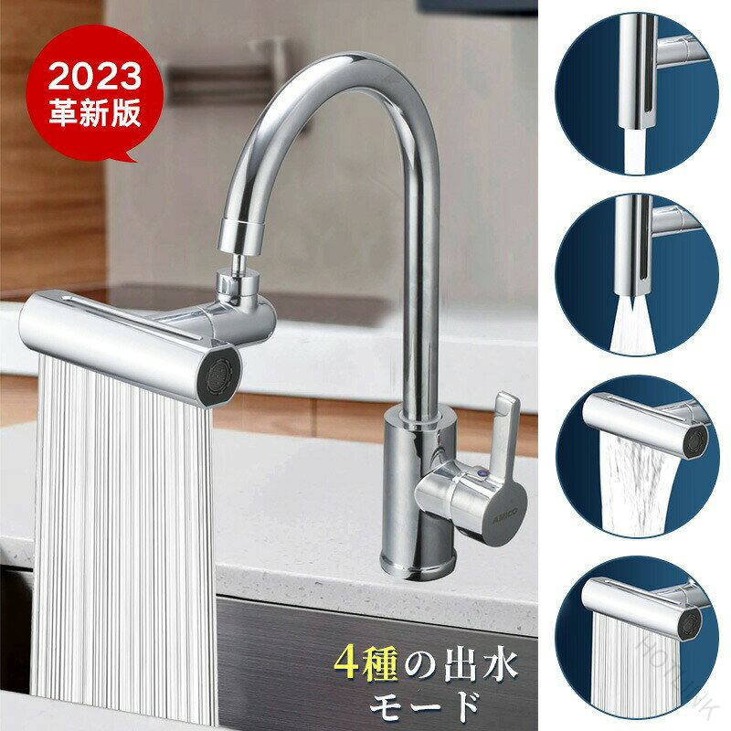 ※ご注意※モニター発色の具合により色合いが異なって見える場合がございます。 商品詳細 【詳細】 本製品は4つの出水モードを搭載しており、回転させることで用途に合わせて使い分けることができます。 気泡を含んで柔らかい出水により、水の飛び散りを防ぎます。 高圧出水モード：高い水圧で油などの汚れを徹底除去します。滝出水モード：多量の出水を実現します。広範囲出水モード：従来の蛇口では実現できない、広範囲な洗浄範囲を体験できます。厳選された黄銅素材を使用しており、耐腐食性、防錆性に優れているので長い間ご使用いただけます。取り付け可能な蛇口：丸型蛇口（ストレート）丸型蛇口（ふくらみあり）泡水栓（外ネジ） 【原産国／製造国: 中国】 .蛇口 シャワーヘッド 節水 キッチン シャワー 4種出水モード 360°回転 蛇口シャワー 交換用 水栓 洗面所 台所 掃除用 ノズル 家事 料理 黄銅素材 防腐 防サビ 耐久性 簡単取付 節水効果 水圧調整 節水シャワー 節水ノズル 台所用 蛇口交換 キッチン用品 人気 おすすめ 実用性 高品質 節水対策 家庭用 キッチン便利グッズ。 指定された配送時間は承っておりません。【HOTLINK】