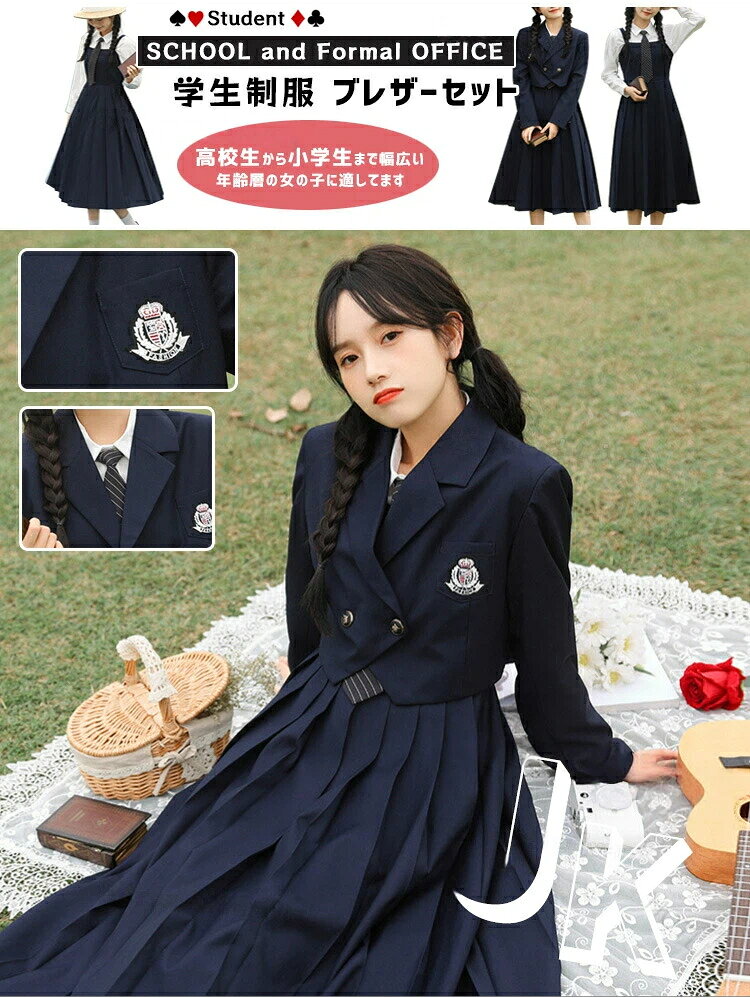 .なんちゃって 制服 卒業式 スーツ 女の子 韓国 制服 卒服 ブレザー 卒業 式 小学校 女子 ネイビー 入学式 スーツ ワンピーススーツ 中学生 4点 ピアノ発表会 女の子 フォーマルスーツ ワンピース 紺 JK ジュニア 成人式 白シャツ ネクタイ スクール 撮影 155-175cm 向け の フォーマル セット です。卒業式 入学式 発表会 撮影 成人式 まで 幅広く 活躍 し、女子 小学生 中学生 ジュニア の きちんと 見え を 叶えます。。 指定された配送時間は承っておりません。【HOTLINK】