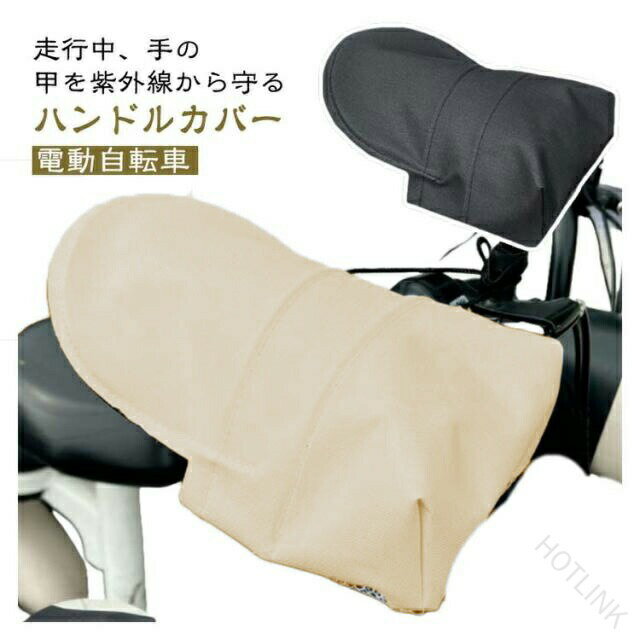 遮光 電動自転車 自転車 バイク メッシュ 通気 サマーハンドルカバー バイク用 防...