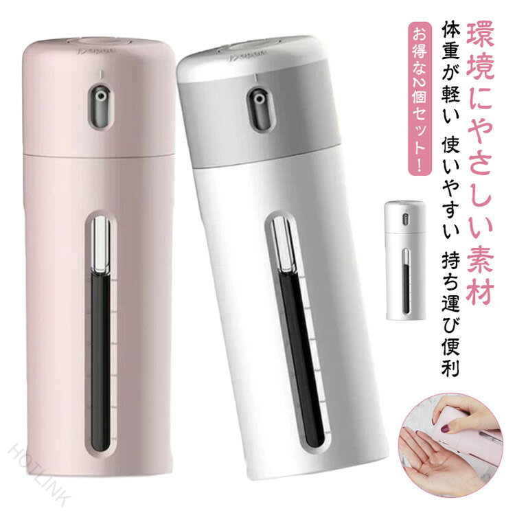 【お得な2個セット！】【環境にやさしい素材】：ボトル本体はPET環境にやさしい素材で作られています。ポンプボトルのローションとスプリングの接触はありません。【使いやすい】 ボタンには複数の支点バネが一体化されています。操作がしやすく、蓋はボタンで、軽く押すと中の液体が出てきます。ボトルは4つあり、キャップを回してノズルを選ぶことができる。【体重が軽い】 サイズが小さく、片手でしっかりと持つことができます。あなたのハンドバッグにストレスはありません,持ち出しに適しています。【持ち運び便利】 ご旅行にぜひお持ち下さい！ このトラベルボトルセットは、プールサイド、海外旅行、出張など、どんな場面でもピッタリです、アウトドア・トレーニング・出張・山登りなど幅広い範囲で楽々使用できます。 サイズ ボトル4つ+ケース1つ サイズについての説明 ボトル：ケース1つ 素材 PET PP ABS PC 色 2個セット1 2個セット2 2個セット3 備考 ●サイズ詳細等の測り方はスタッフ間で統一、徹底はしておりますが、実寸は商品によって若干の誤差(1cm〜3cm )がある場合がございますので、予めご了承ください。 ●製造ロットにより、細部形状の違いや、同色でも色味に多少の誤差が生じます。 ●パッケージは改良のため予告なく仕様を変更する場合があります。 ▼商品の色は、撮影時の光や、お客様のモニターの色具合などにより、実際の商品と異なる場合がございます。あらかじめ、ご了承ください。 ▼生地の特性上、やや匂いが強く感じられるものもございます。数日のご使用や陰干しなどで気になる匂いはほとんど感じられなくなります。 ▼同じ商品でも生産時期により形やサイズ、カラーに多少の誤差が生じる場合もございます。 ▼他店舗でも在庫を共有して販売をしている為、受注後欠品となる場合もございます。予め、ご了承お願い申し上げます。 ▼出荷前に全て検品を行っておりますが、万が一商品に不具合があった場合は、お問い合わせフォームまたはメールよりご連絡頂けます様お願い申し上げます。速やかに対応致しますのでご安心ください。 指定された配送時間は承っておりません。【HOTLINK】
