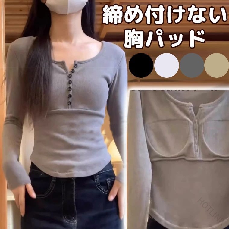 Tシャツとして着れる ヘンリーネック パット付長袖Tシャツ ラウンドネック アンダーフリー ゴムなし ブラトップ 8分袖 9分袖 ロンT 長袖 締め付けない 前のみ パッドのみ 固定 ルームウェア カップ付き インナー アウター 送料無料商品説明&nbsp;胸が目立たないようにパッドが付いた長袖Tシャツ。前面のみ、パッドは縫われて固定されているためズレません。ほどよく前面がフィットし、締め付け感なしでリラックスしたい休日などにぴったりです。インナーシャツとしても便利。締め付けないカップシリーズカラー：ブラック/ホワイト/グレー/アプリコットコンピューターのモニター設定により、色が若干異なる場合があります。サイズ&nbsp;【M】着丈55　胸囲78　肩幅36　袖丈61【L】着丈56　胸囲82　肩幅37　袖丈62【XL】着丈57　胸囲86　肩幅38　袖丈63【2XL】着丈58　胸囲90　肩幅39　袖丈64測り方により多少の誤差が生じる場合がございます。素材：ポリエステル95％/スパンデックス5％検索キーワード&nbsp;インナー tシャツ パンツ 上下セット 肌着 アンダーフリー ゴムなし 後ろなし 背中なし 締め付けない しめつけない かわいい ゆったり 黒 ブラック グレー ピンク ブルー ナイトブラ 寝具 おしゃれ 薄手 ブラトップ 旅行 キャンプ ズボン パンツ 長パンツ ウエストゴム 部屋着 ルームウェア カップ付き カップつき パッド付き パッド付き パット付き 胸パッド 送料無料 プチプラ 韓国風ファッション 韓国ファッション 韓国風 韓国系 韓流 韓国モデル 原宿系 原宿 お洒落 おしゃれ オシャレ シンプル ins insスタイル 10代 20代 30代 40代 50代 60代 70代 80代 ミセス シニア 北欧 北欧柄 北欧ファッション 北欧デザイン 大人かわいい 大人可愛い おとなかわいい 送料無料 .カップ付き インナー アウター として 使える Tシャツ として 着れる ヘンリーネック パット付 長袖 Tシャツ ラウンドネック ブラトップ。8分袖 9分袖 ロンT 仕様で アンダーフリー ゴムなし 締め付けない 着心地。前のみ パッドのみ 固定 で ルームウェア にも。送料無料。。 指定された配送時間は承っておりません。【HOTLINK】