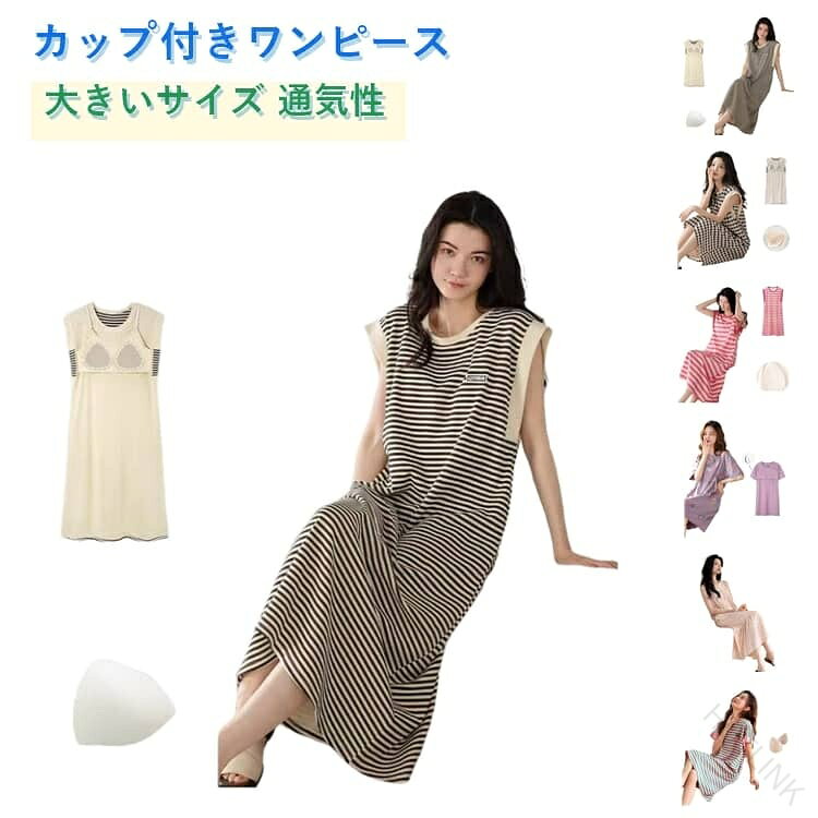 夏にぴったりの涼しい素材で、ゆったりシルエットがリラックスしたい時に最適。チェック柄などおしゃれなデザインが豊富。大きいサイズまで取り揃えています。部屋着にもちょっとしたお出かけにも便利です。 ●商品の色は、撮影時の光や、お客様のモニターの色具合などにより、実際の商品と異なる場合がございます。あらかじめ、ご了承ください。 ●製品によっては、生地の特性上、洗濯時に縮む場合がございますので洗濯時はご注意下さいませ。 ▼色味の強い製品によっては他の衣類などに色移りする場合もございますので、速やかに（脱水、乾燥等）するようにお願いいたします。 ▼生地によっては摩擦や汗、雨などで濡れた時は、他の製品に移染する恐れがございますので、着用の際はご注意下さい。 ▼生地の特性上、やや匂いが強く感じられるものもございます。数日のご使用や陰干しなどで気になる匂いはほとんど感じられなくなります。 【原産国／製造国: 中国】 .ルームウェアワンピース、パッド付き、レディース、カップ付き、チェック柄、大きいサイズ、通気性、軽量、ロングワンピース、袖なし、ノースリーブ、春夏、ゆったり、寝巻き、ナイトウェア、部屋着、リラックス、快適、伸縮、体型カバー。おすすめ、人気、快適な着心地を検索しやすい商品です。。 指定された配送時間は承っておりません。【HOTLINK】