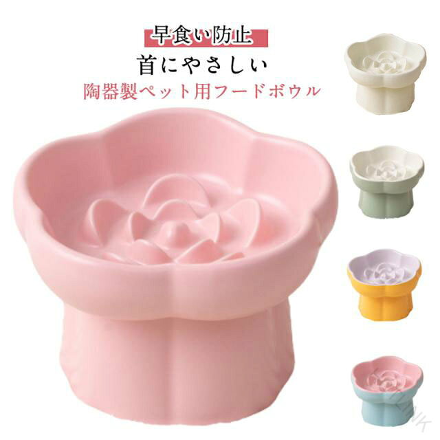 【早食い防止】首にやさしい陶器製ペット用フードボウル猫ちゃん・小型犬の首や胃への負担を軽減し、吐き戻し・誤嚥・早食いなどを防ぎます。・首にやさしい高さと角度設計で、自然な姿勢で食べやすい・凹凸のある内部で早食いを防止・前傾角度でフードが手前に集まり、こぼれにくく食べやすい・電子レンジ対応で温めもOK。香りが立ち、食欲アップ・汚れが付きにくくお手入れ簡単。食洗機対応・重みのあるセラミック素材で安定感抜群 サイズ F サイズについての説明 サイズ約14.5*10.5cm、容量約200ml 素材 陶器 色 カラー1 カラー2 カラー3 カラー4 カラー5 カラー6 備考 ●サイズ詳細等の測り方はスタッフ間で統一、徹底はしておりますが、実寸は商品によって若干の誤差(1cm〜3cm )がある場合がございますので、予めご了承ください。 ●製造ロットにより、細部形状の違いや、同色でも色味に多少の誤差が生じます。 ●パッケージは改良のため予告なく仕様を変更する場合があります。 ▼商品の色は、撮影時の光や、お客様のモニターの色具合などにより、実際の商品と異なる場合がございます。あらかじめ、ご了承ください。 ▼生地の特性上、やや匂いが強く感じられるものもございます。数日のご使用や陰干しなどで気になる匂いはほとんど感じられなくなります。 ▼同じ商品でも生産時期により形やサイズ、カラーに多少の誤差が生じる場合もございます。 ▼他店舗でも在庫を共有して販売をしている為、受注後欠品となる場合もございます。予め、ご了承お願い申し上げます。 ▼出荷前に全て検品を行っておりますが、万が一商品に不具合があった場合は、お問い合わせフォームまたはメールよりご連絡頂けます様お願い申し上げます。速やかに対応致しますのでご安心ください。 【原産国／製造国: 中国】 .早食い防止食器、フードボウル、ペットボウル、陶器、犬用、猫用、小型犬、中型犬、猫の食器、ご飯皿、餌皿、餌入れ、猫餌入れ、猫エサ入れ、斜め、傾斜、かわいい、おしゃれ、ダイエット、ペット用品、ペットグッズ、食事管理、犬猫兼用、ペット用食器におすすめ。早食い対策や毎日のごはんに便利な人気アイテムです。。 指定された配送時間は承っておりません。【HOTLINK】