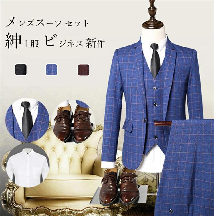 メンズスーツ スリーピース 3点セット スーツ ビジネス スリム