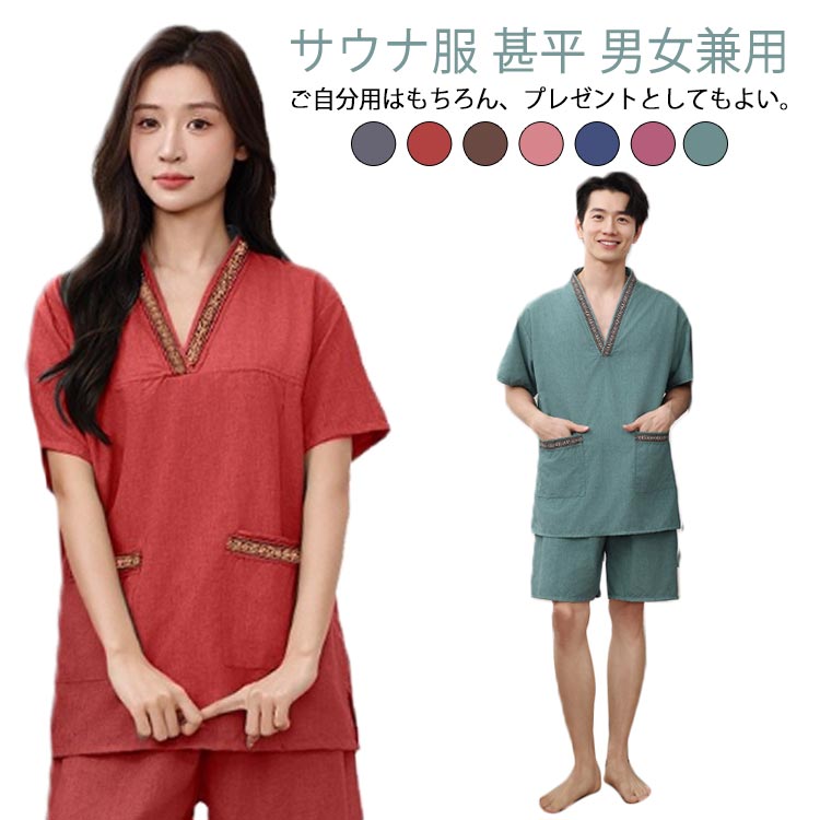 ルームウェア ホテル セットアップ パジャマ トップス＋ズボン トップス ズボン サウナ服 バスローブ ペア 温泉 半袖 甚平 寝巻き 2点セット ゆったり 男女兼用 ユニセックス 春夏秋 カジュアル レディース メンズ 大きいサイズ