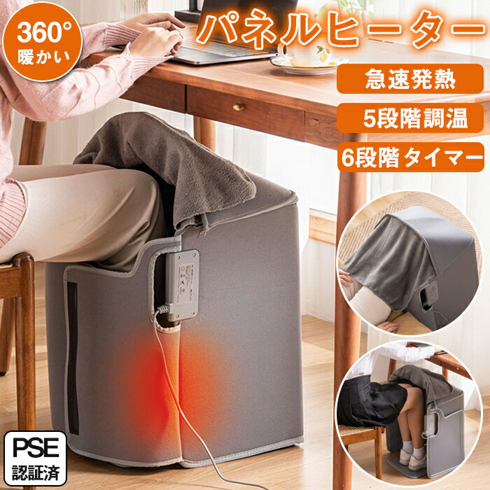 パネルヒーター 足元ヒーター 6面 360° 遠赤外線 省エネ ヒーター 足元 オフィス デスクヒーター ペッ..