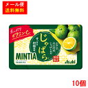 ミンティア じゃばら　50粒×10個入り　【メール便送料無料】【MINTIA　まとめ買い　アサヒグループ食品　ポイント消化】【代金引換不可・日時指定不可】