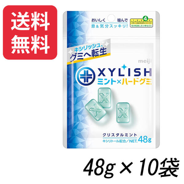 明治　キシリッシュグミ クリスタルミント 48g×10袋 【追跡可能メール便送料無料】【お菓子】【賞味期限：2024年10月以降】