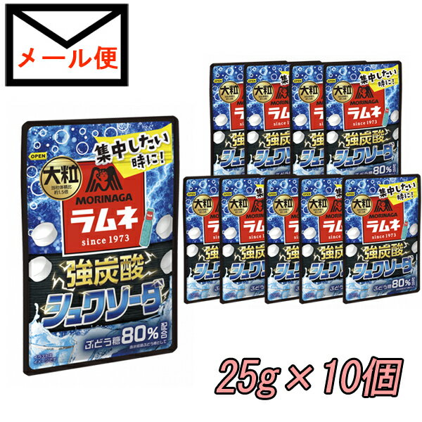 森永 大粒ラムネ　《強炭酸シュワソーダ》　25g×10個【追跡可能メール便送料無料】のサムネイル