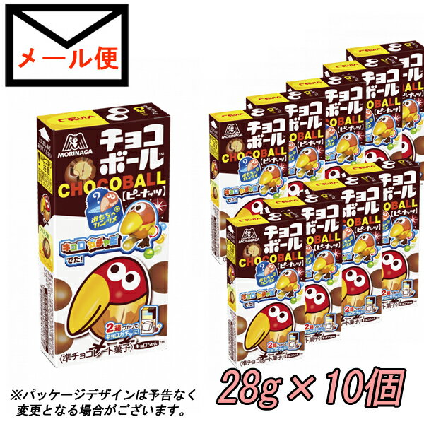 森永チョコボール　ピーナッツ　10個　【追跡可能メール便送料無料】【常温発送】