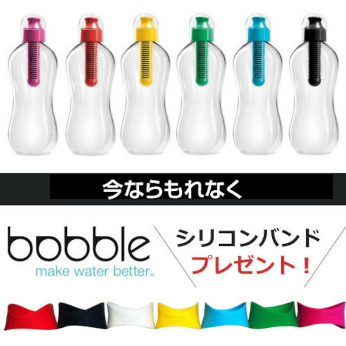 bobble(ボブル) フィルター付きウォーターボトル 385ml ボトル型浄水器 浄水部容量385ml 水筒 浄水器 ウォーターボト…