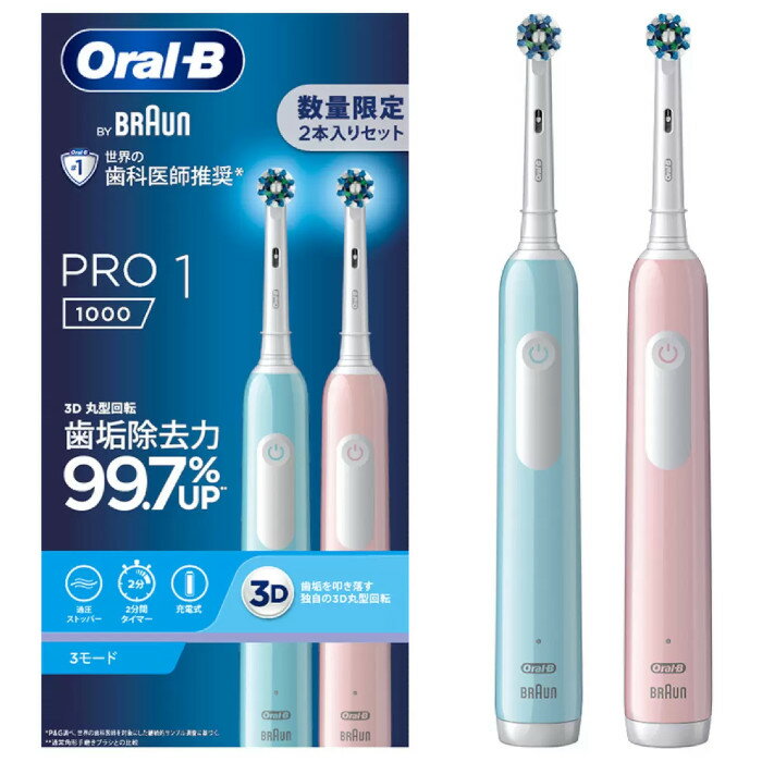 オーラルB 2本セット Oral-B ブラウン 電動歯ブラシ 本体 2本セット D3055133CB-LR オーラルB PRO1 BRAUN
