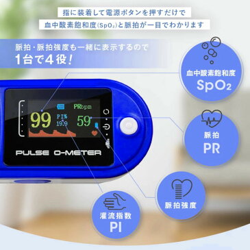 OMNI オムニ パルスゼロメーター 血中酸素濃度計 SPO2 測定器 血中酸素飽和度 家庭用 心拍数 指 血液 酸素 濃度 計 脈拍メーター 脈拍 脈拍計 血液酸素濃度測定器