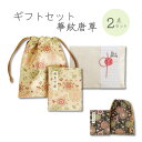 華紋唐草 ギフトセット 2点セット 御朱印帳 カバー 付 和綴じ 式 ブック式 60ページ 巾着