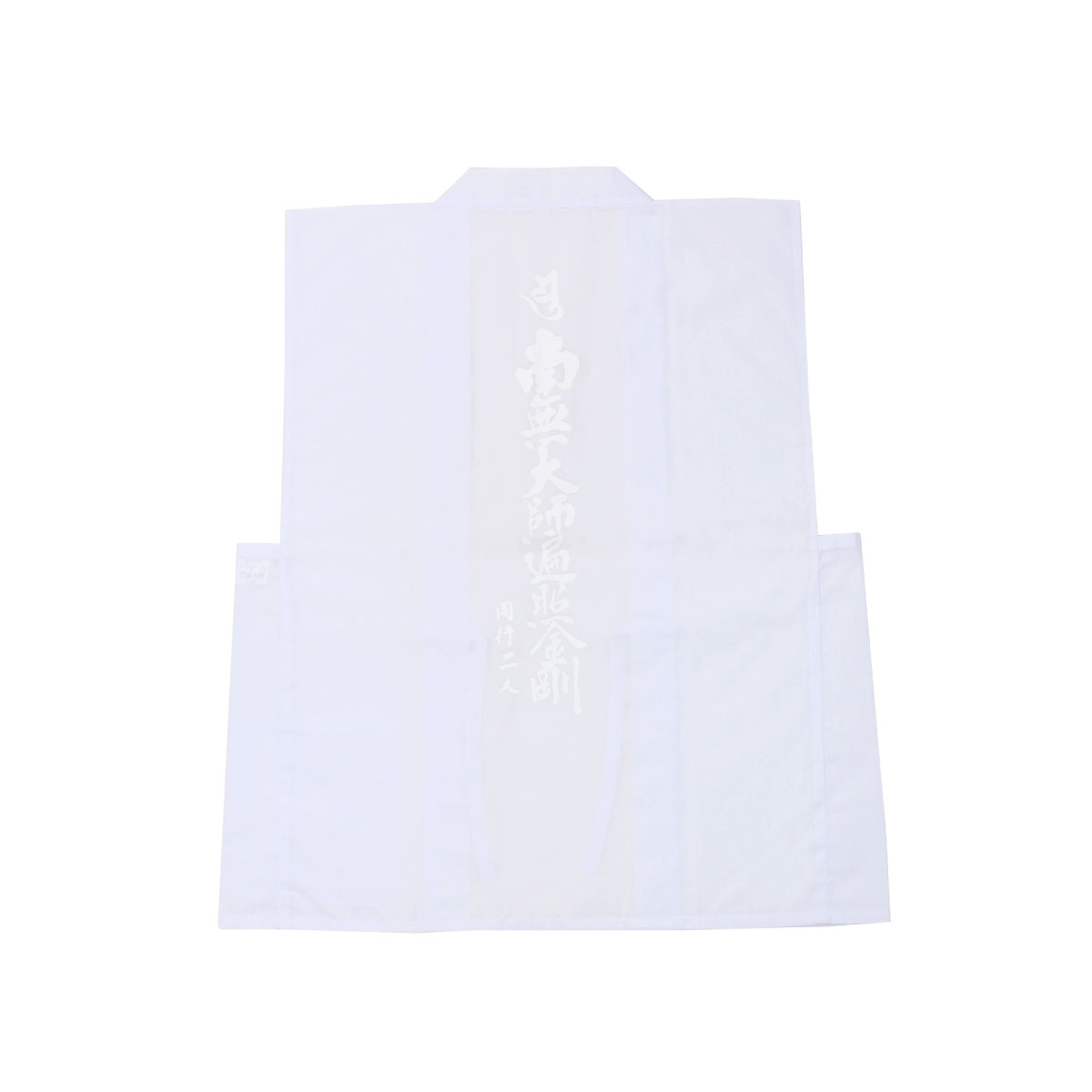 白衣 袖無 四国八十八ヶ所 南無大師遍照金剛 同行二人 カラー文字 白 ポケット付 Lサイズ 送料無料 送料込み （※送料無料はメール便のみ）