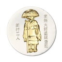 輪袈裟止め 前 丸型 大師 送料無料 送料込み (※送料無料はメール便のみ)
