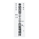 納札 納め札 西国三十三ヶ所用 50枚 白色 送料込み (※送料無料はメール便のみ)
