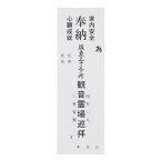 納札 納め札 坂東三十三ヶ所用 坂東三十三 観音霊場 小サイズ 50枚 白色 送料込み （※送料無料はメール便のみ）