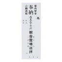 納札 納め札 坂東三十三ヶ所用 坂東三十三 観音霊場 大サイズ 50枚 白色 送料込み (※送料無料はメール便のみ)