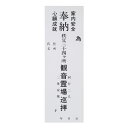 納札 納め札 秩父三十四ヶ所用 秩父三十四 観音霊場 大サイズ 50枚 白色 送料込み （※送料無料はメール便のみ）