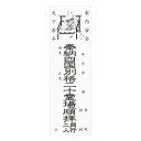納札 納め札 四国別格二十ヶ所用 50枚 白色 送料込み (※送料無料はメール便のみ)