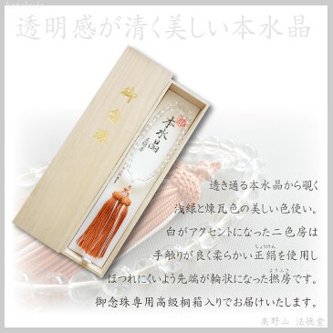 数珠 京念珠 女性用略式 本水晶8ミリ 彩色編蛍正頭 煉瓦色 念珠 片手 8mm ピンク 送料無料