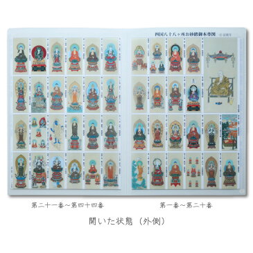 クリアファイル 四国八十八ヶ所 お砂踏 御本尊図 ダブルポケット 送料込み (※送料無料はメール便のみ)