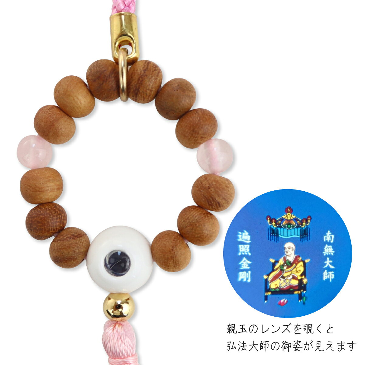 根付 ストラップ 欅 身代り数珠 弘法大師御姿 レンズ入り 紅水晶 お守り けやき 送...