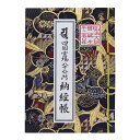 納経帳 四国八十八ヶ所 弘法大師御誕生1250年 記念版 高雅椿 カバー付 （※メール便のみ 送料無料）