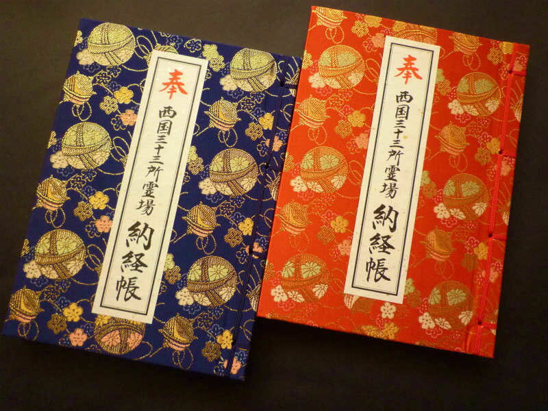 西国33観音霊場用納経帳【ビニールカバー付】西国三十三所霊場　納経帳（赤・紺）【レビュー5％割】《メール便可》