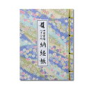 納経帳 四国霊場八十八ヶ所 和綴じ ブック式 ちりめん柄 水色 カバー付 （※メール便のみ 送料無料）