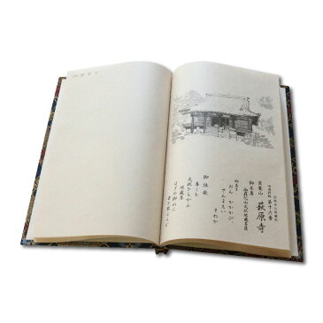 納経帳 四国別格二十霊場 墨絵入り 御影 保存ポケット付 カバー付 (※メール便のみ 送料無料)