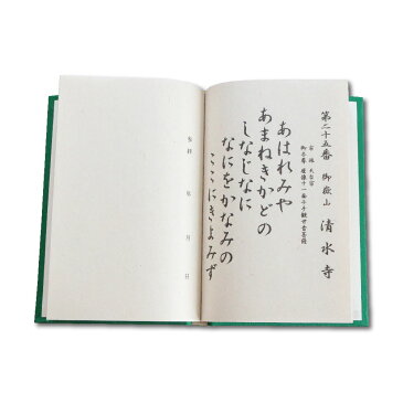納経帳 西国三十三ヶ所 草創1300年記念 送料無料 送料込み (※送料無料はメール便のみ)