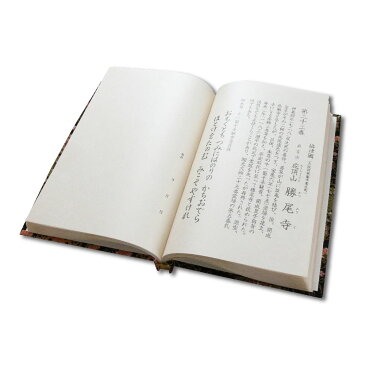御朱印帳 カバー付 西国三十三ヶ所用 西國三十三靈場 納経帳 納経帖 華紋唐草 黒 送料無料 送料込み (※送料無料はメール便のみ)